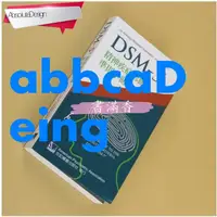 在飛比找蝦皮購物優惠-DSM-5精神疾病診斷準則手冊 合記經銷瘋搶熱賣超贊