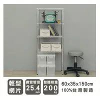 在飛比找蝦皮購物優惠-60x35x150cm 輕型四層電鍍波浪架 鐵力士架 波浪架