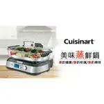 【美膳雅CUISINART】美味蒸鮮鍋 (STM-1000TW)