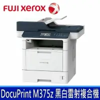 在飛比找樂天市場購物網優惠-公司貨 富士全錄 FUJI XEROX DocuPrint 