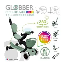 在飛比找蝦皮購物優惠-GLOBBER GO‧UP 360度多功能滑板車(白光發光前