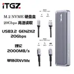 ITGZ M.2 NVME固態硬碟盒USB3.2 20GBPS高速傳輸NVME轉USB3.1鋁製外接硬碟盒M.2 NVM