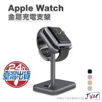 在飛比找蝦皮商城優惠-Apple Watch 金屬充電支架 蘋果手錶充電支架 iw