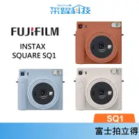 在飛比找蝦皮商城優惠-FUJIFILM 富士 instax SQ1 拍立得sq1 