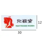 RA-103 化粧室/化妝室 女 橫式 12X30CM 彩色壓克力標示牌/指標/標語 附背膠可貼