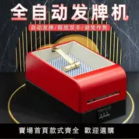 在飛比找樂天市場購物網優惠-【可開發票】全自動發牌機撲克牌斗地主分牌小型智能電動發牌器洗