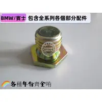 在飛比找蝦皮購物優惠-適用于寶馬 E90 E87 120I 318I 320I 3