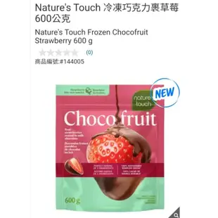 【代購+免運】Costco Nature's Touch 冷凍巧克力裹草莓 600g
