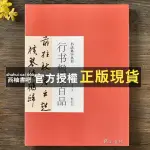 【西柚書吧 『🔥』書法集字叢書·行書楹聯百品龐華美精選經典唐詩宋詩楹聯書法字帖 全新書籍