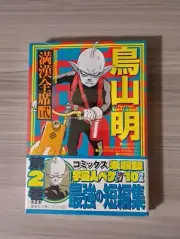 Manchu All Seats Akira Toriyama vol2 Bunko size【Manga/Japan】