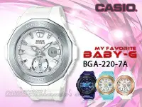 在飛比找Yahoo!奇摩拍賣優惠-CASIO 卡西歐 手錶專賣店 BABY-G BGA-220