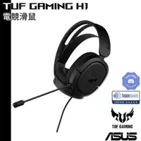 在飛比找蝦皮商城優惠-ASUS TUF Gaming H1 電競耳機