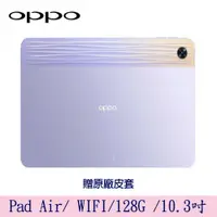 在飛比找鮮拾優惠-【OPPO】 Pad Air 10.3吋平板 (WIFI/1