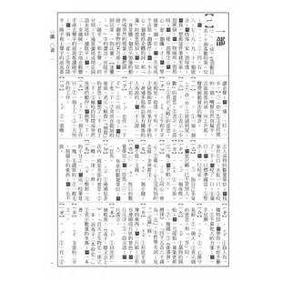 【書適】新編東方國語辭典(革新版) /東方編輯小組 /東方