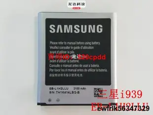 正品三星i939適用EB-L1H2LLU GT-I9260 I9268 電池 2100mAh