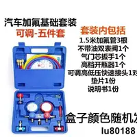 在飛比找蝦皮購物優惠-工具#汽車工具汽車空調加氟冷媒可調雙表閥R12R134AR4