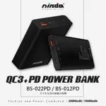 【NISDA】QC3.0+PD雙孔 18W快充大容量行動電源(BS-012PD/BS-022PD)