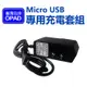 OPAD平板 USB轉 充電套組 充電頭 充電線