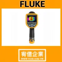 在飛比找蝦皮購物優惠-Fluke TiS55+ 紅外線熱影像儀<請勿自行下單，請先
