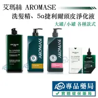 在飛比找蝦皮購物優惠-艾瑪絲 AROMASE 去屑止癢 5α高效控油 舒敏平衡 強