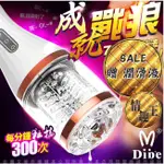 DIBE-戰狼 7頻旋轉 嬌喘叫床電動自慰杯 飛機杯 情趣精品 根沐 自慰套 AV 女優 電動飛機杯 情趣用品