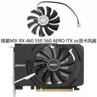 在飛比找蝦皮購物優惠-【顯卡風扇】全新MSI微星 RX460 550 560 10