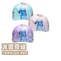 在飛比找PChome24h購物優惠-【iMini】正版授權 冰雪奇緣3 兒童半罩式 童帽(安全帽