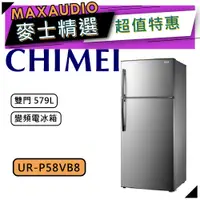 在飛比找蝦皮商城優惠-【可議價~】 CHIMEI 奇美 UR-P58VB8 ｜ 雙