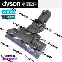 在飛比找露天拍賣優惠-Dyson DC26 DC48 氣動 碳纖維 主吸頭 全新1