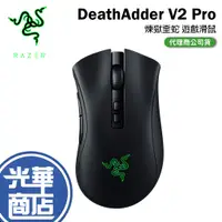 在飛比找蝦皮購物優惠-【現貨免運】Razer 雷蛇 DeathAdder V2 P