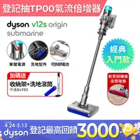 在飛比找PChome24h購物優惠-Dyson V12s Origin Submarine SV