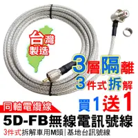 在飛比找蝦皮商城優惠-心機X無線 5D-FB 無線電訊號線 5D 同軸電纜線 5D