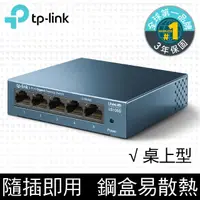 在飛比找PChome24h購物優惠-TP-Link LS105G 5埠10/100/1000Mb