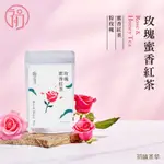 新品『玫瑰蜜香紅茶』玫瑰 蜜香紅茶 茶包 三角茶包