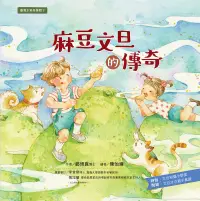 在飛比找博客來優惠-臺灣水果有學問3：麻豆文旦的傳奇 (電子書)