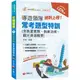 【千華】2024【依交通部2023最新考試大綱】絕對上榜！導遊、領隊常考題型特訓（導遊人員、領隊人員）_林俐