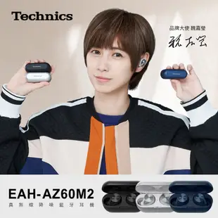 【Technics】ANC真無線藍牙耳機(EAH-AZ60M2)黑色 銀色 藍色 降噪耳機