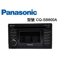 在飛比找蝦皮購物優惠-旺萊資訊 Panasonic 國際牌 CQ-SB800A M