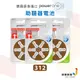 助聽器312號（pr41）電池◥ powerone 助聽器電池(原廠公司貨、附發票有保障)_3排