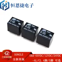 在飛比找蝦皮購物優惠-松樂繼電器 SRA-05V 12V 24VDC-AL/CL 