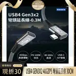 USB4 TYPE-C 3.1 GEN3 公對母 4K 40GB 100W 延長線 PD 40GBPS 彎頭延長線 8K