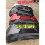 馬自達CX3 後保桿正廠二手（貨品過大 歡迎買家先聊聊）