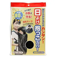 在飛比找蝦皮購物優惠-日本 SANKO 抗UV遮陽披風 嬰兒背帶擋風被 推車披風 