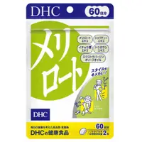 在飛比找比比昂日本好物商城優惠-蝶翠詩 DHC 黃香草木樨 纖腿膠囊 120錠 (60日份)