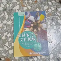 在飛比找蝦皮購物優惠-幼兒多元文化教學 華都文化