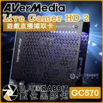 【 AVERMEDIA GC570 圓剛 LIVE GAMER HD 2 遊戲直播擷取卡 】數位黑膠兔