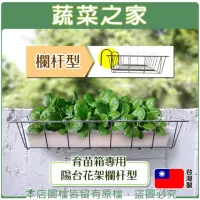 在飛比找momo購物網優惠-【蔬菜之家】育苗箱專用陽台花架欄杆型(花架 陽台架 多肉花架