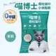 【喵博士】魔粒貓砂5L小米粒款 茉莉x4袋(3.8kg/袋)