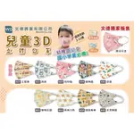 億宏 3D兒童立體口罩 30入/盒裝 台灣製造 醫用口罩