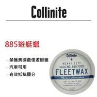 在飛比找蝦皮購物優惠-RJCAR Collinite 885 Paste Flee